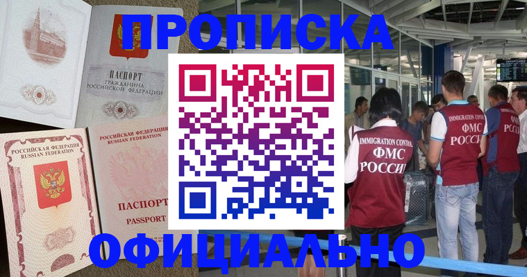 временная регистрация купить в Комсомольске-на-Амуре