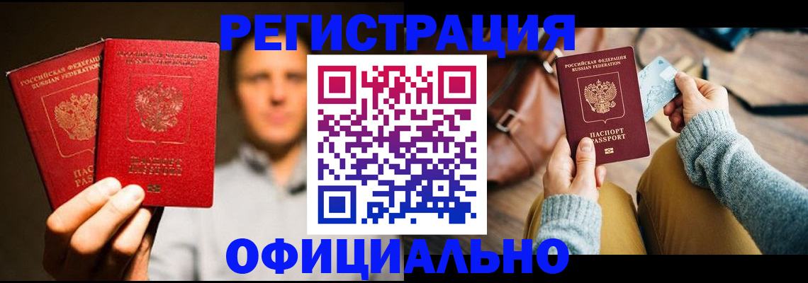 прописка ребенка в Комсомольске-на-Амуре