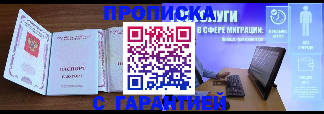 временная регистрация купить в Комсомольске-на-Амуре