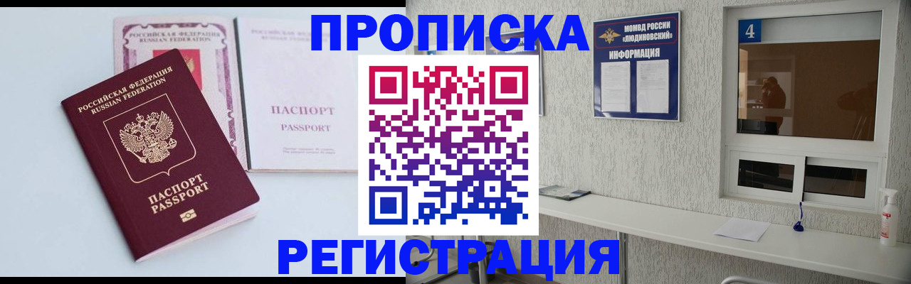 временная прописка в Комсомольске-на-Амуре
