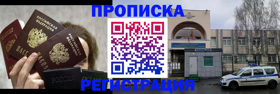 прописка в квартире в Комсомольске-на-Амуре