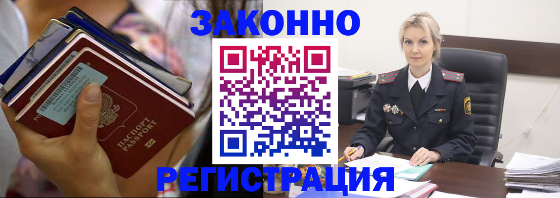 прописка в Комсомольске-на-Амуре