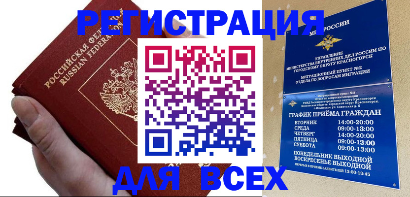 временная регистрация законно в Комсомольске-на-Амуре