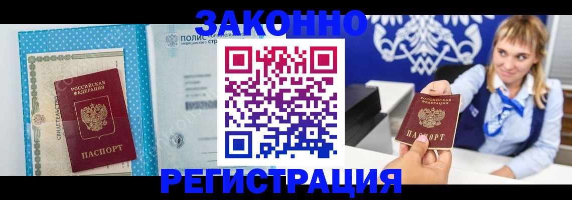прописка гарантия в Комсомольске-на-Амуре