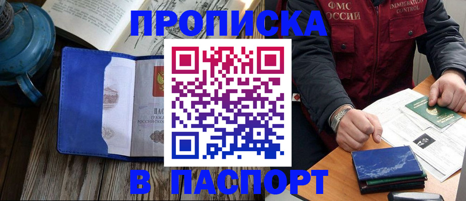 прописка для военкомата в Комсомольске-на-Амуре