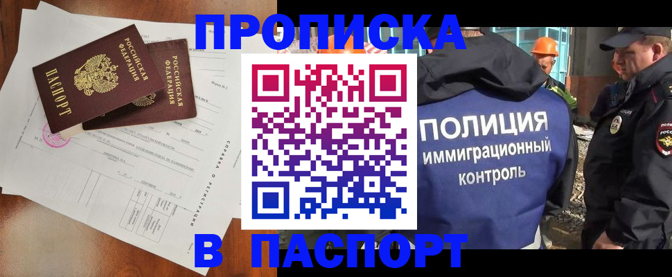 где прописаться в Комсомольске-на-Амуре