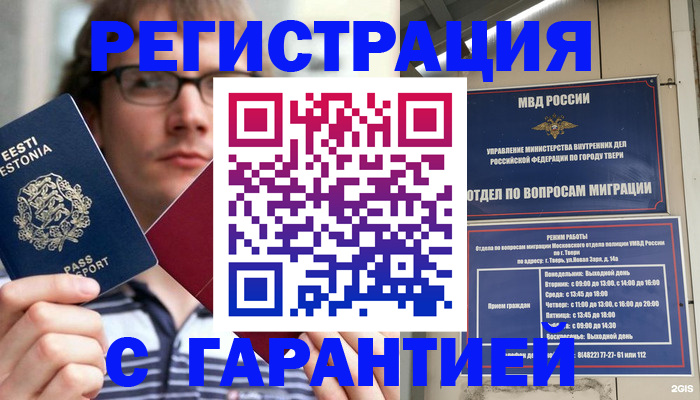 миграционный учет в Комсомольске-на-Амуре