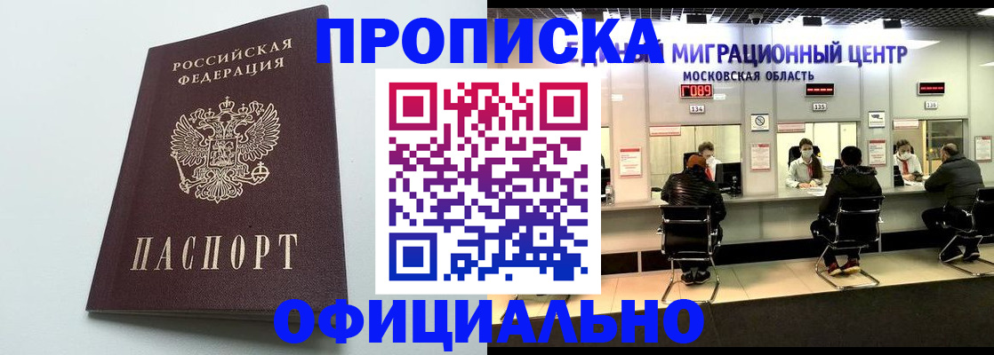 временная регистрация законно в Комсомольске-на-Амуре